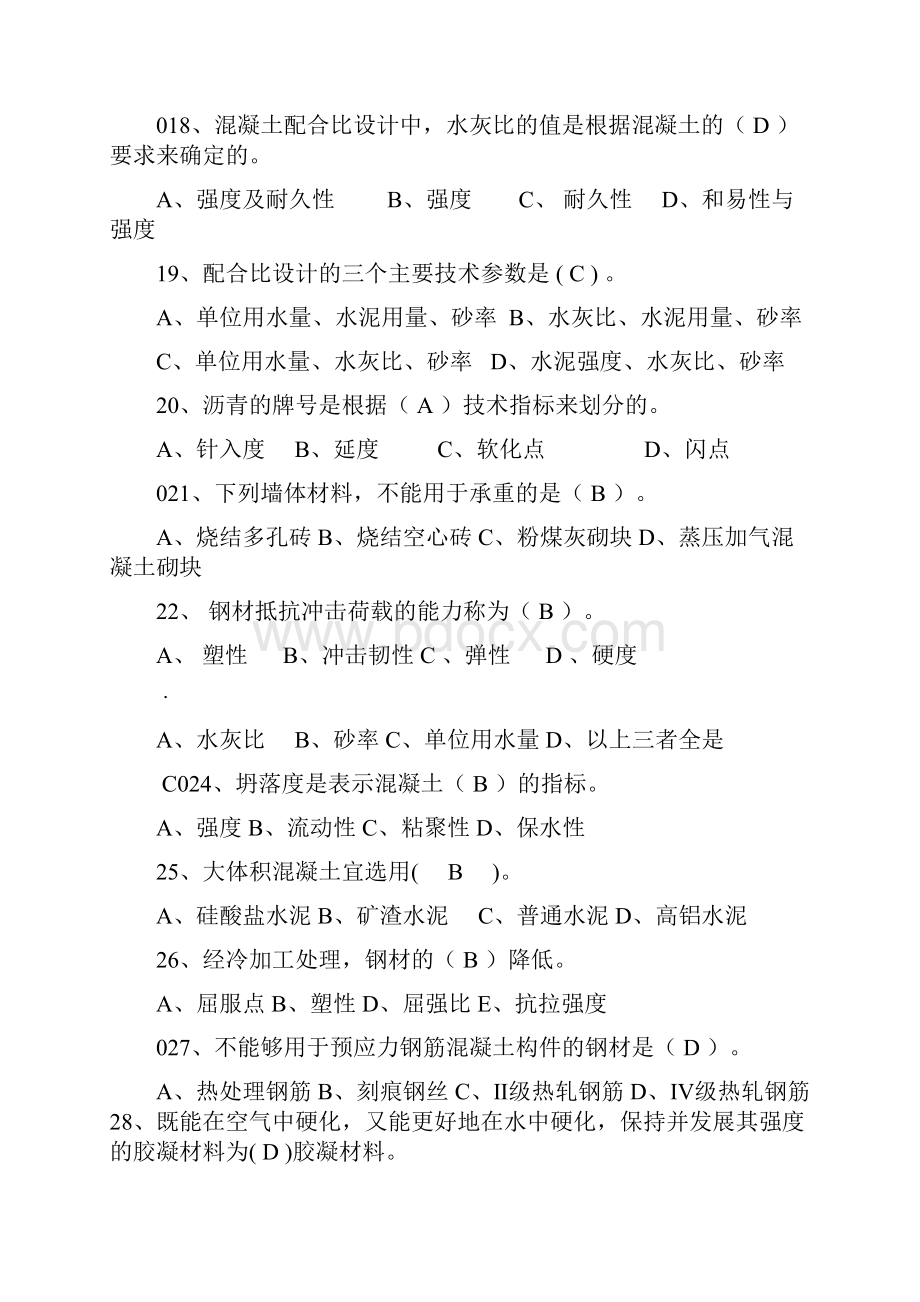 建筑工程类事业单位考试必过习题.docx_第3页