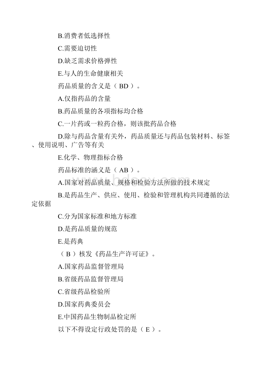 执业药师考试 历届考题题库 之 03.docx_第2页