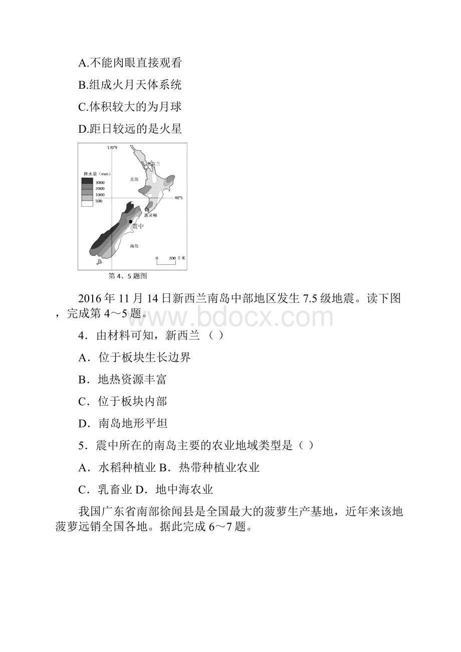 浙江省普通高校招生选考科目考试地理二.docx_第2页