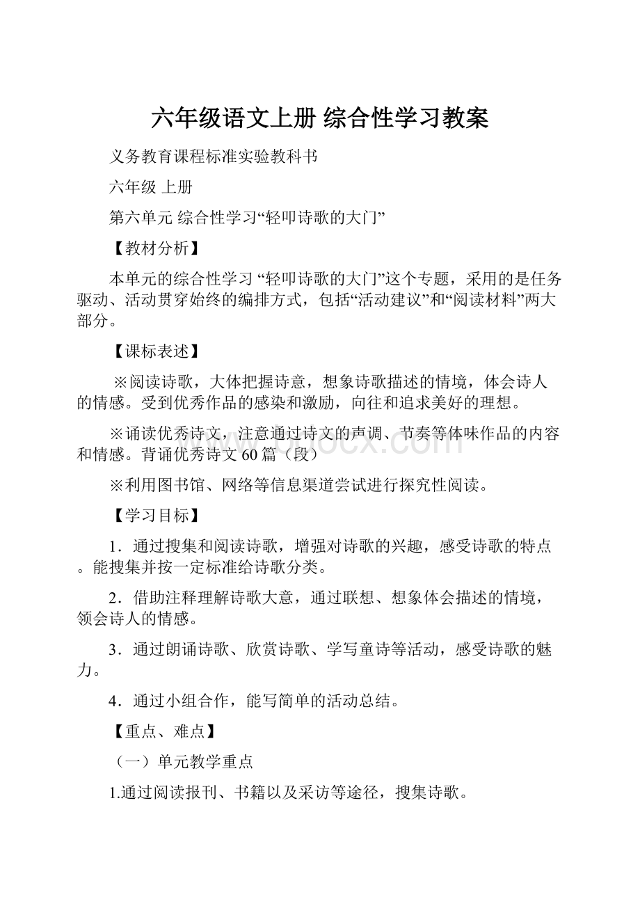 六年级语文上册 综合性学习教案.docx