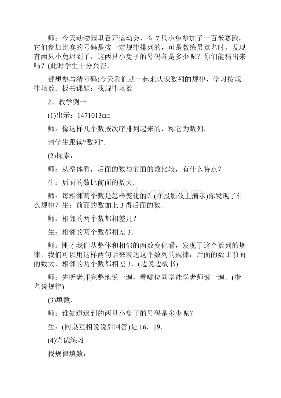 最新小学数学规律教案.docx_第3页