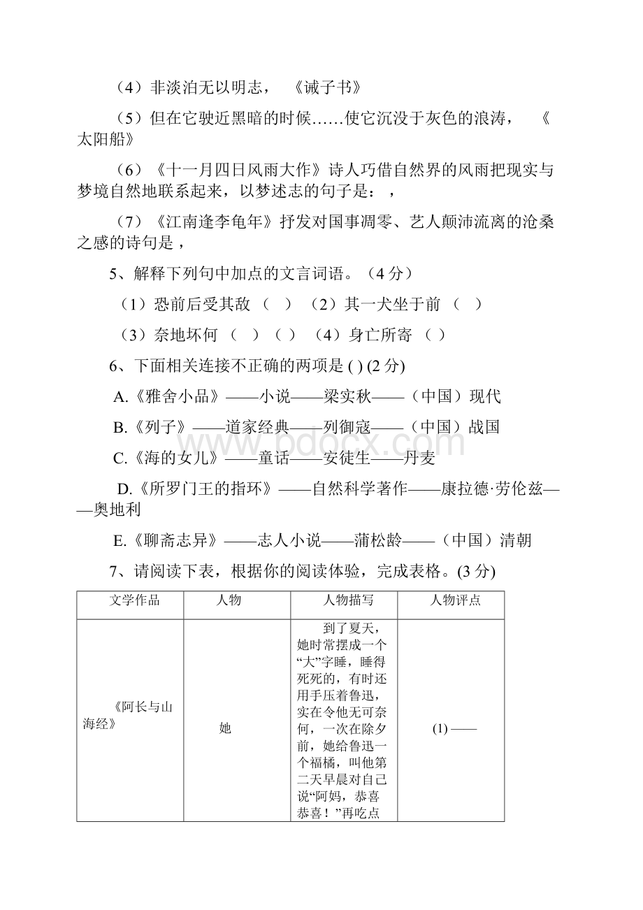 部编版七班级语文上册第五六单元综合检测题含答案.docx_第2页