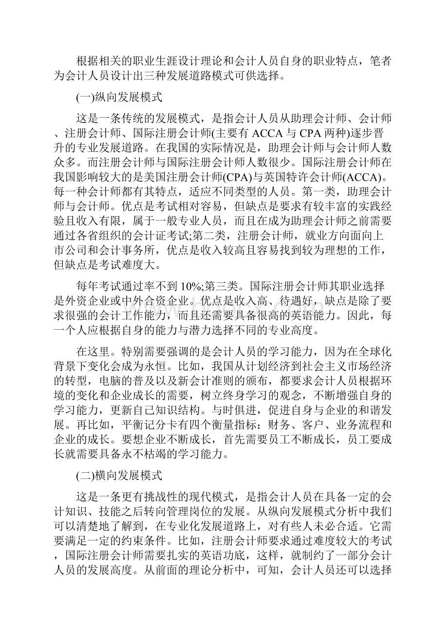 财务个人职业生涯愿景规划范文.docx_第3页