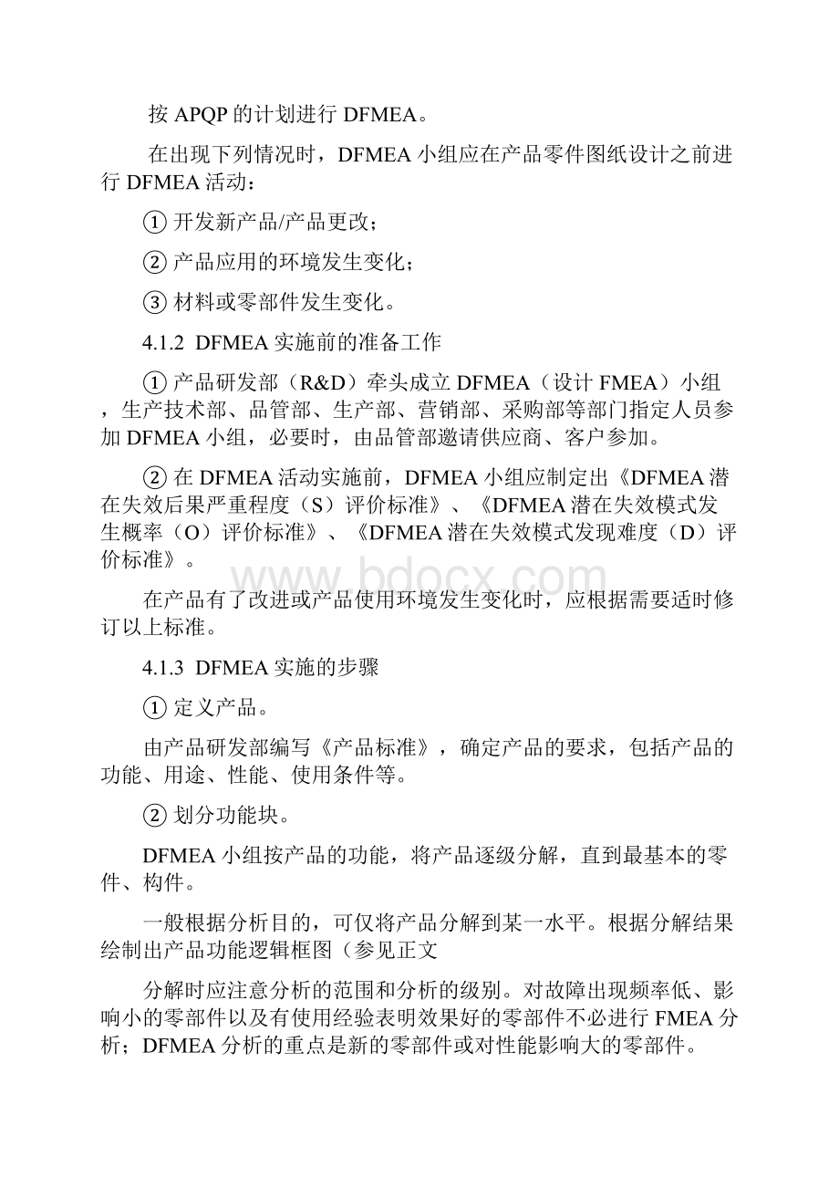 潜在失效模式及后果分析FMEA控制程序.docx_第2页