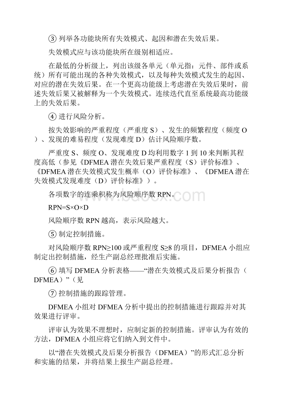 潜在失效模式及后果分析FMEA控制程序.docx_第3页