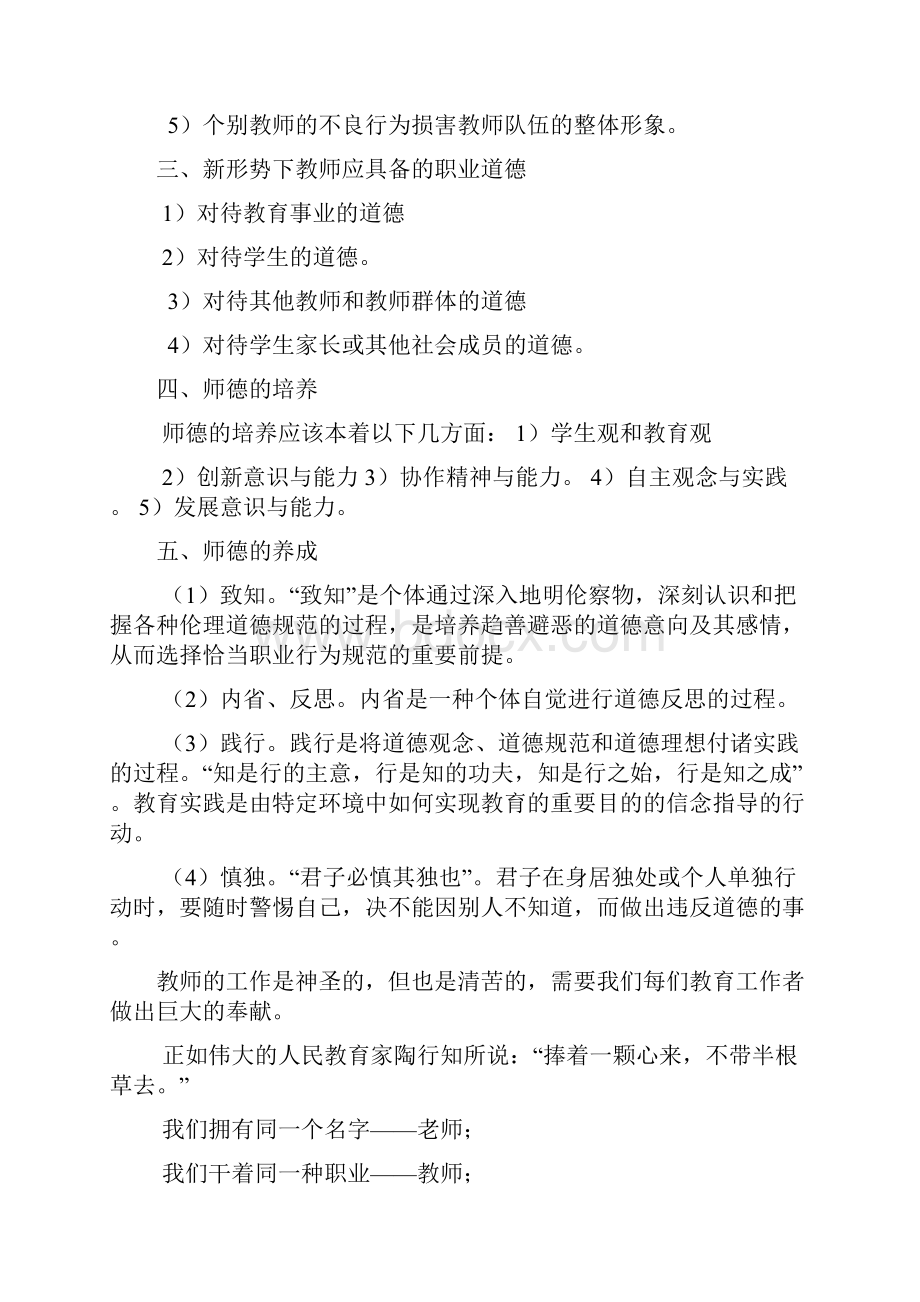 教师职业道德讨论规范作业精选.docx_第2页