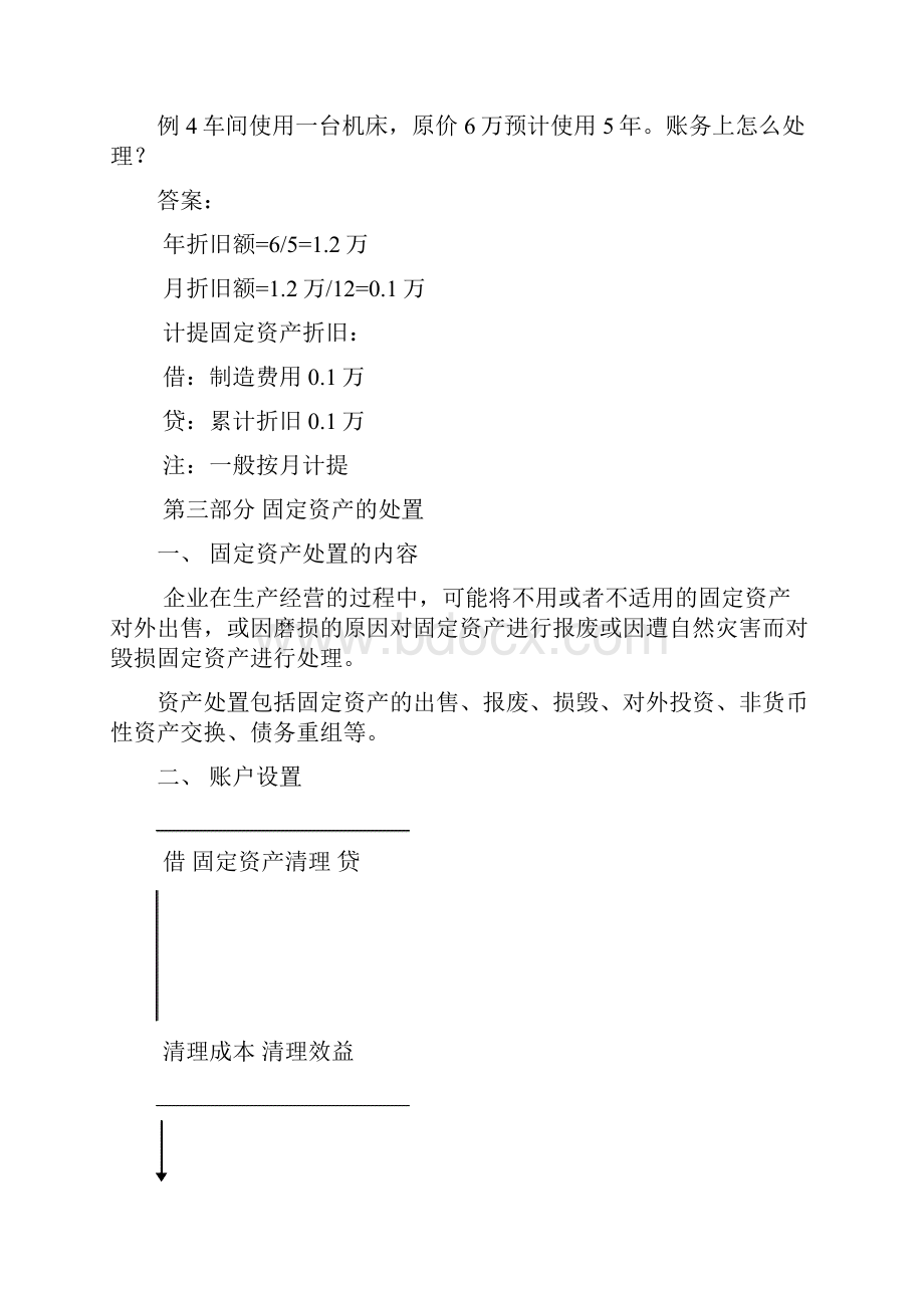 会计从业资格证会计基础第十章会计笔记.docx_第2页