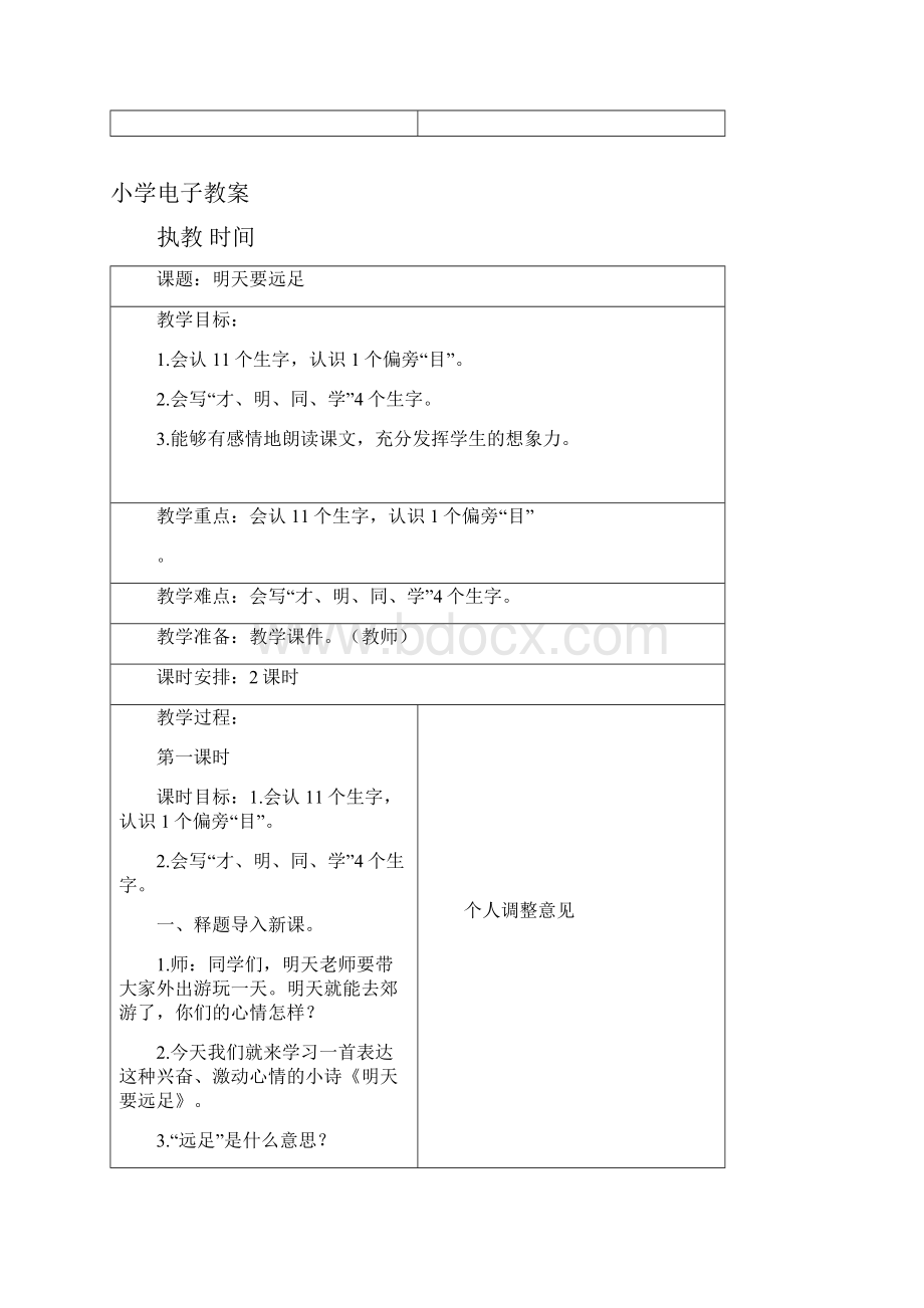 部编版语文一年级上册第七单元电子教案.docx_第2页