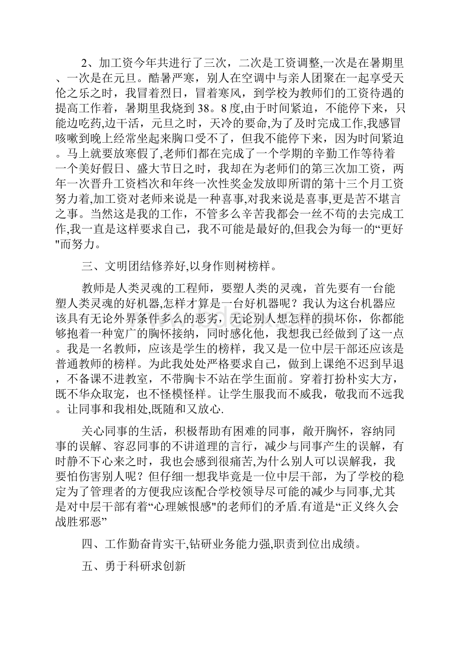 年度学校中层领导个人工作总结.docx_第2页