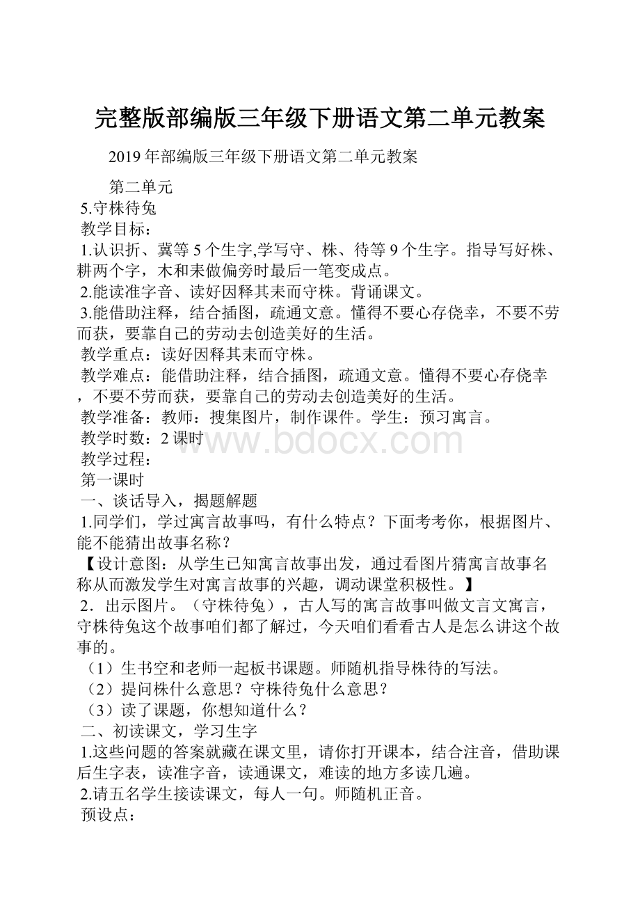 完整版部编版三年级下册语文第二单元教案.docx