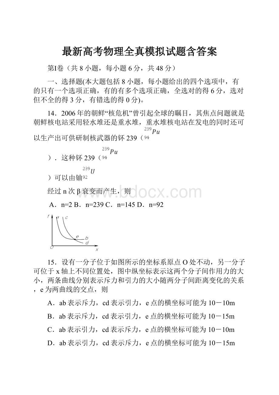 最新高考物理全真模拟试题含答案.docx