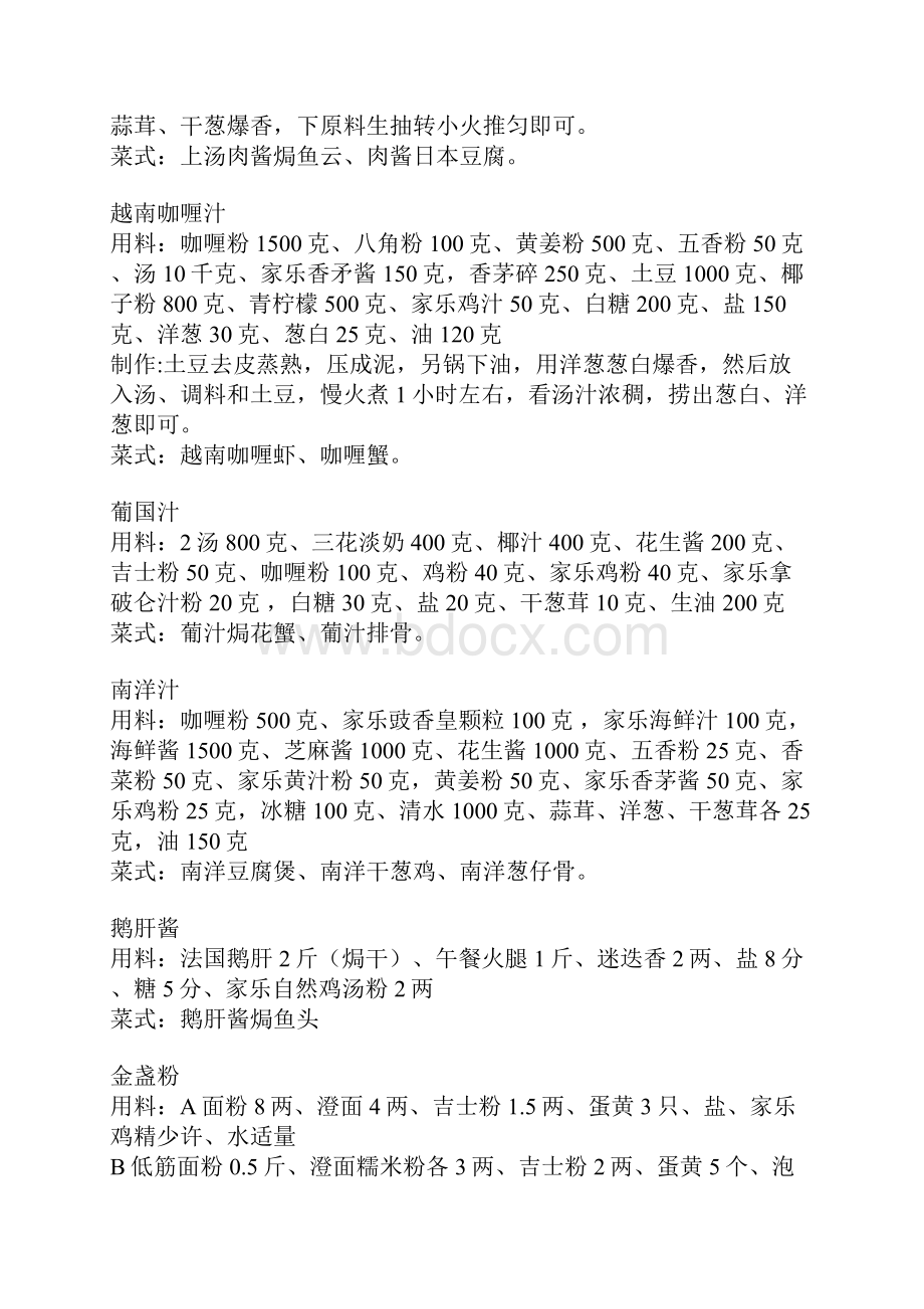 各式各样酱料都是偷师回来的.docx_第2页