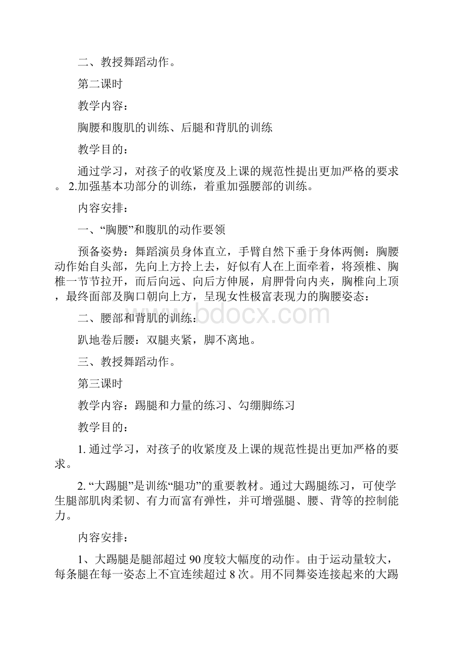 舞蹈社团活动教学案.docx_第2页