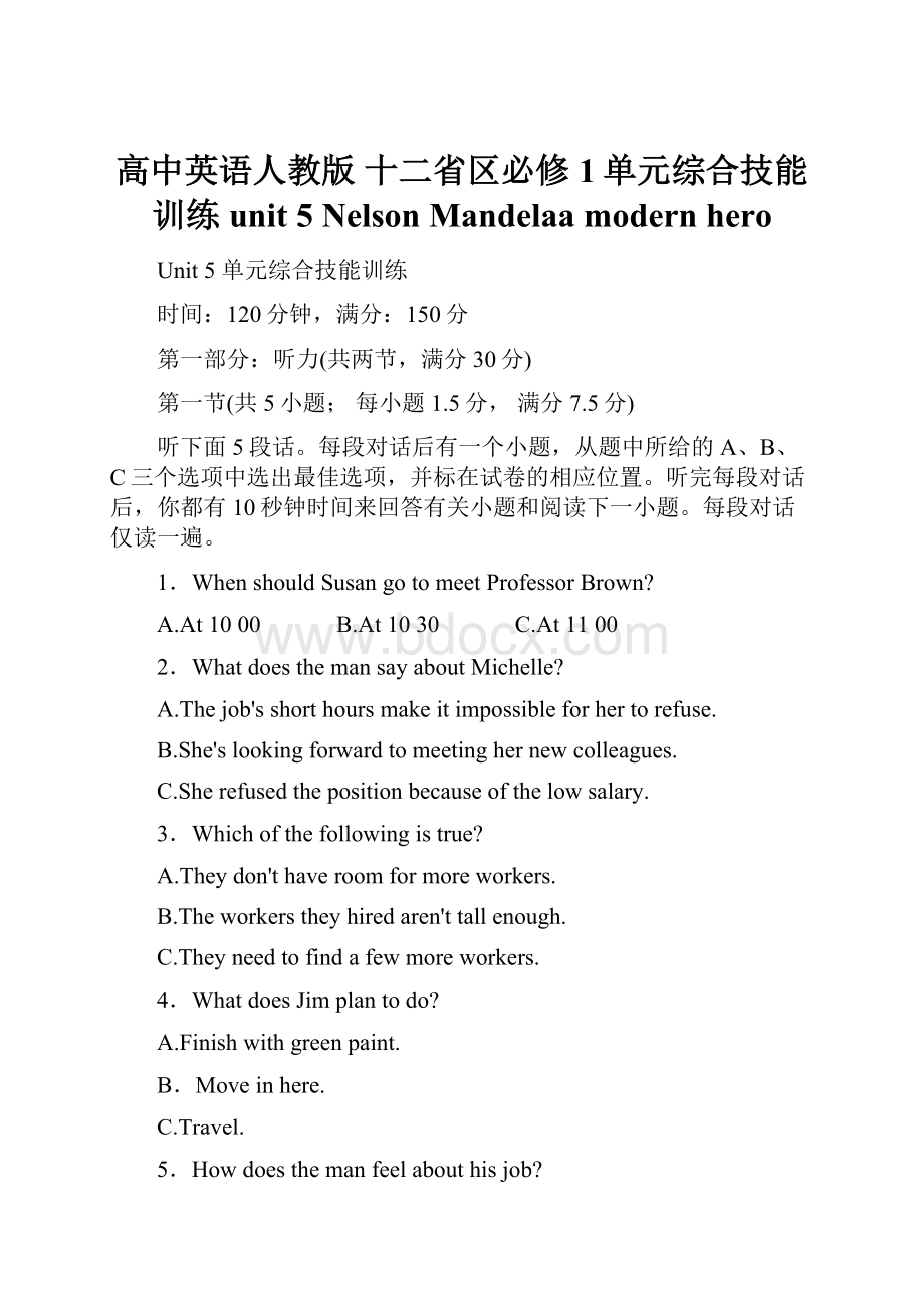 高中英语人教版 十二省区必修1单元综合技能训练unit 5 Nelson Mandelaa modern hero.docx