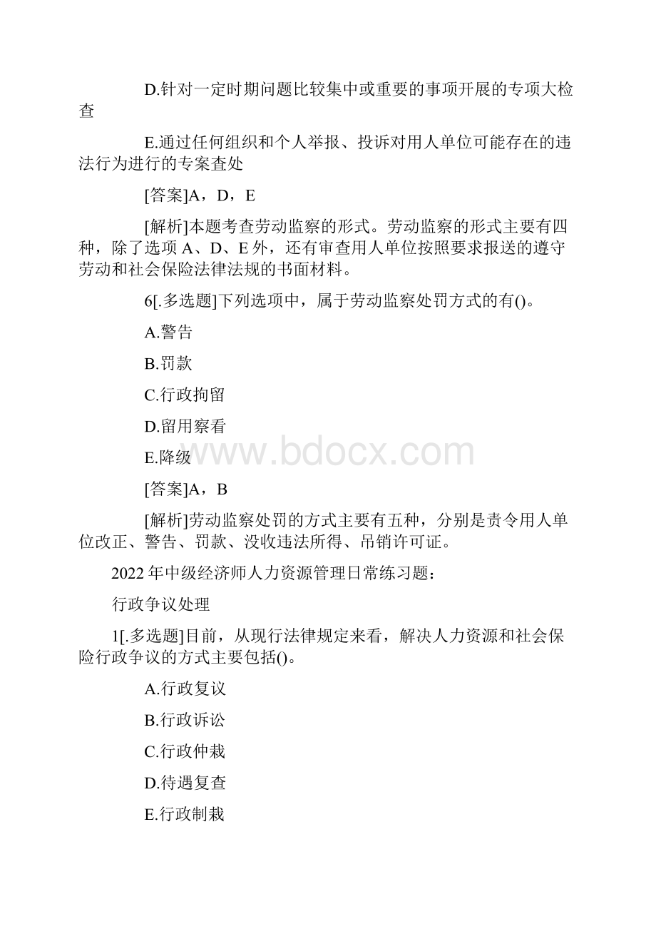 中级经济师人力资源管理日常练习题劳动监察.docx_第3页