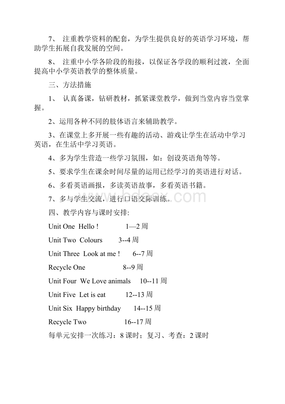 英语三年级上册教学计划及教案.docx_第2页