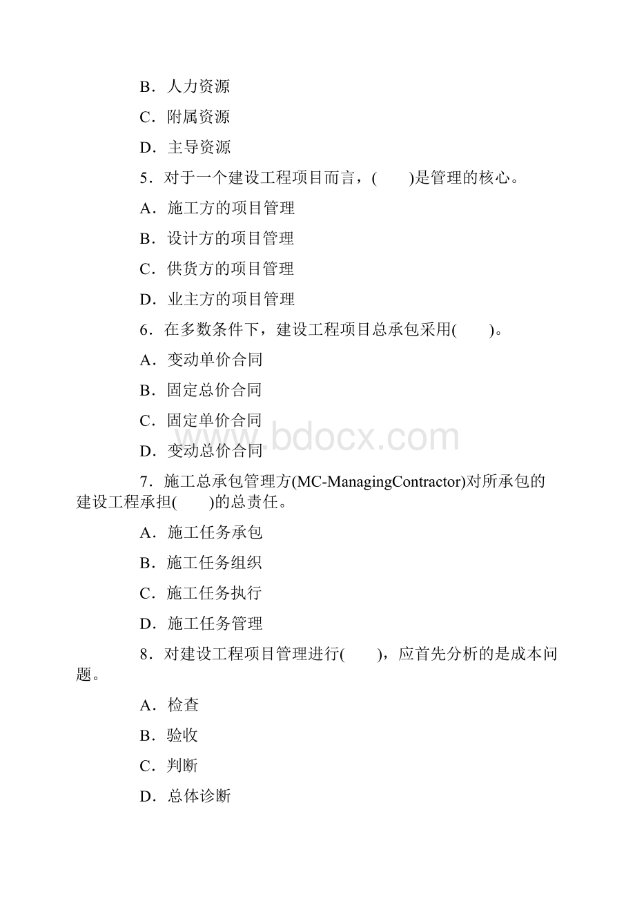 历年二级建造师考试真题.docx_第2页