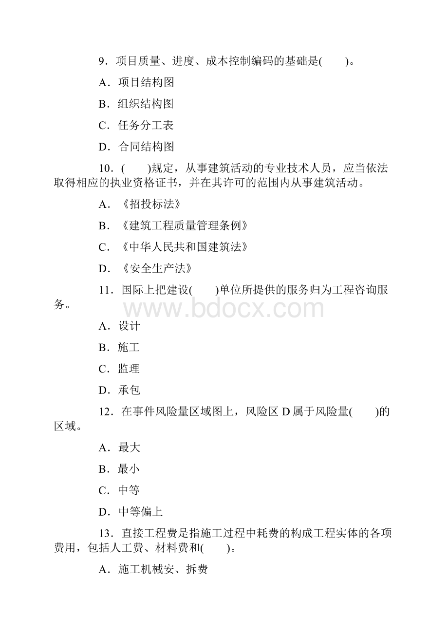 历年二级建造师考试真题.docx_第3页