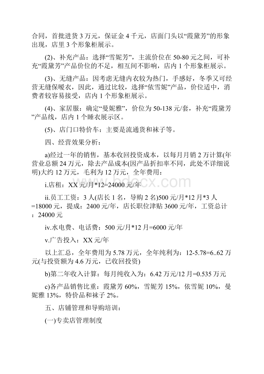 syb内衣店创业计划书参考范文.docx_第3页