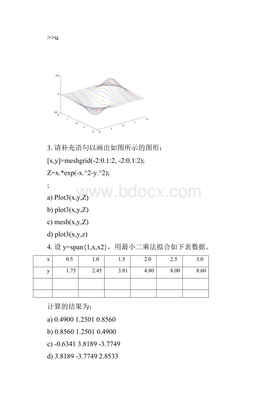 中南大学Matlab与科学计算样题加主观题答案.docx_第2页