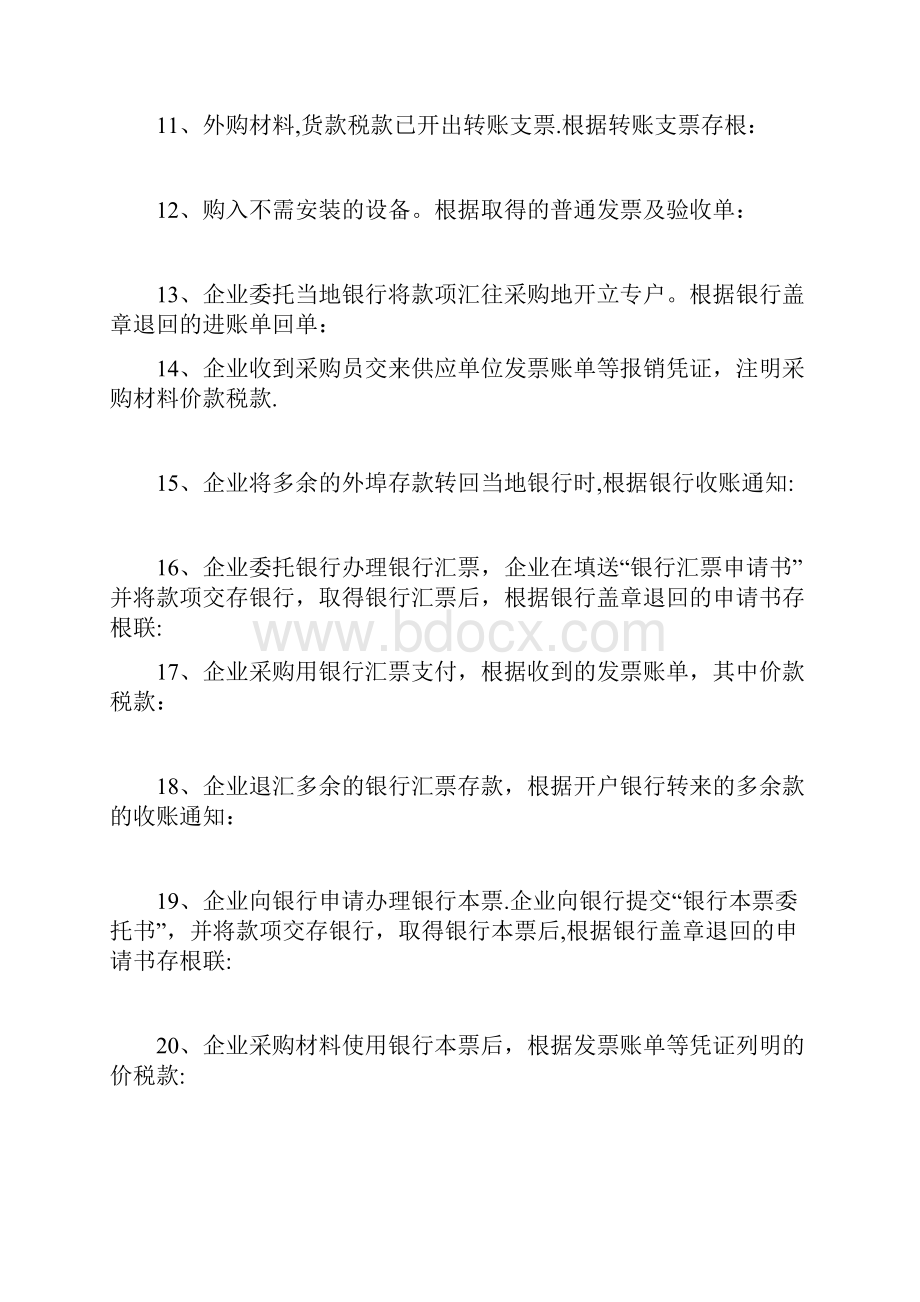 企业财务会计业务题.docx_第2页