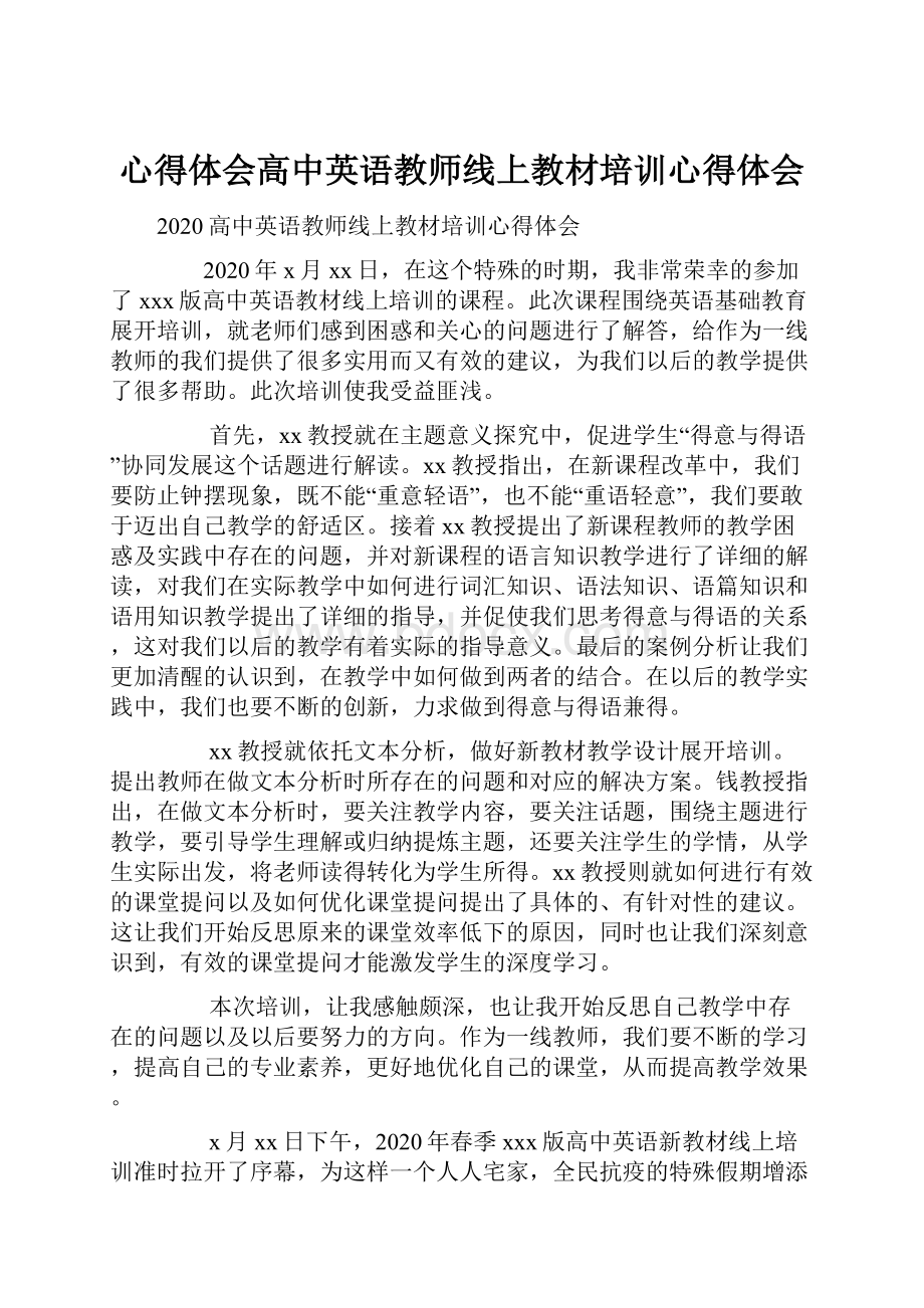 心得体会高中英语教师线上教材培训心得体会.docx_第1页