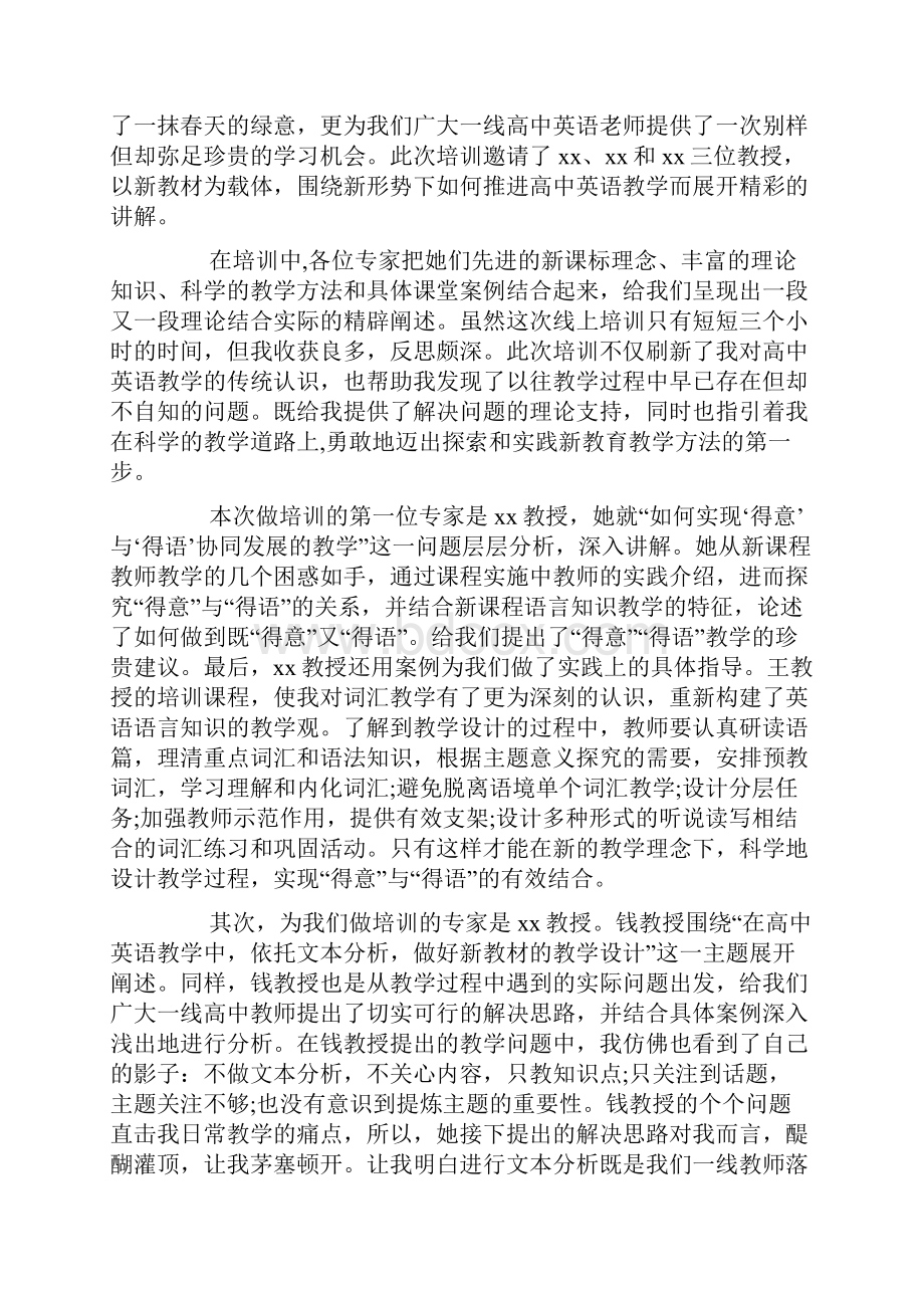 心得体会高中英语教师线上教材培训心得体会.docx_第2页