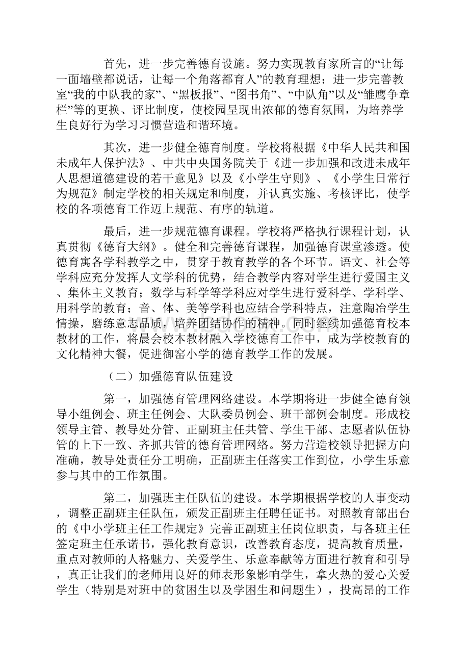 秋季学期小学德育工作计划总结.docx_第3页