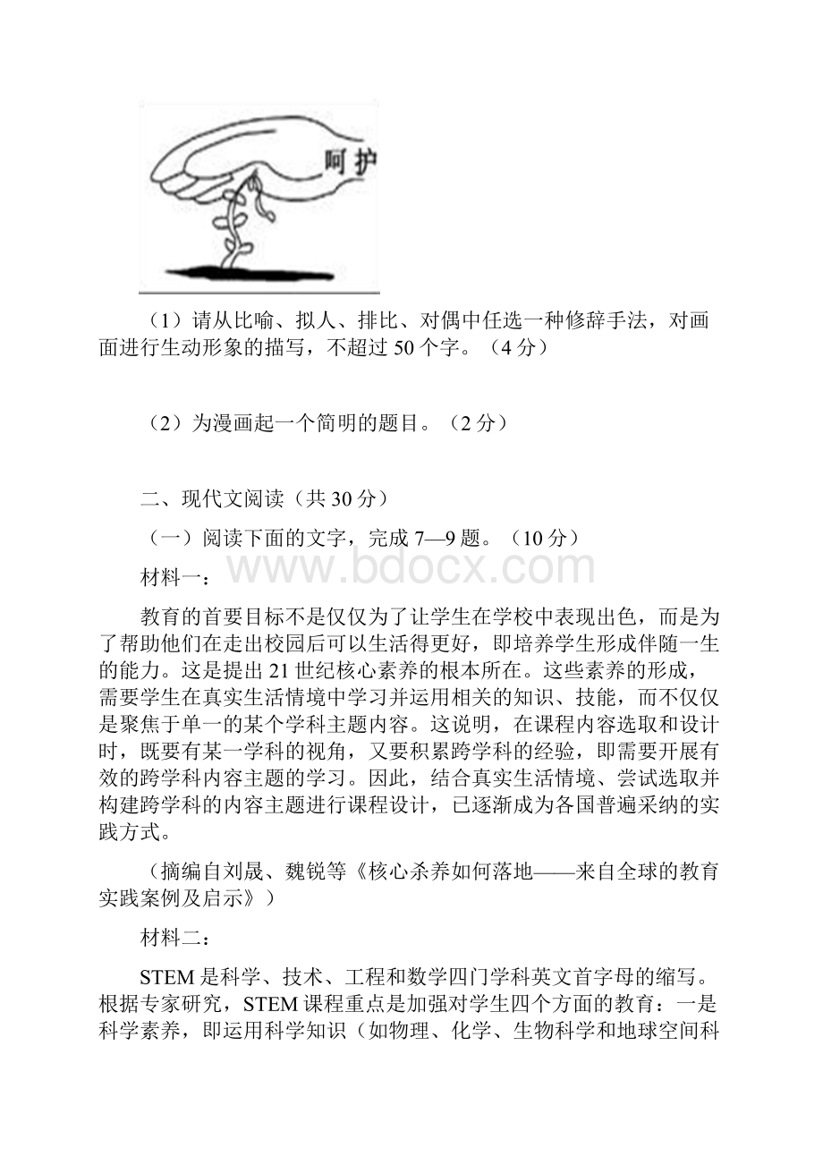 浙江省高考语文压轴卷试题.docx_第3页