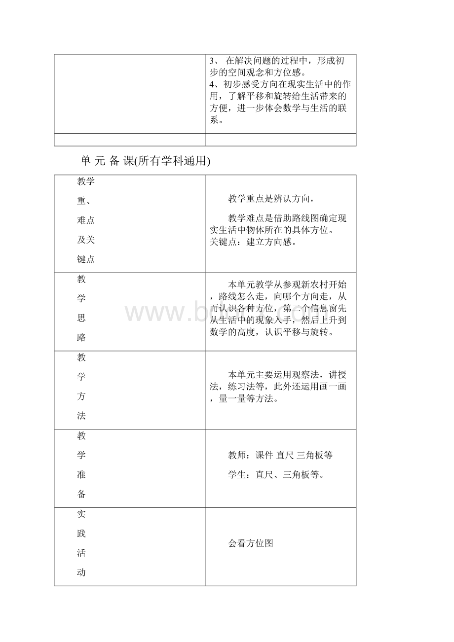 三年级上册第三单元.docx_第2页