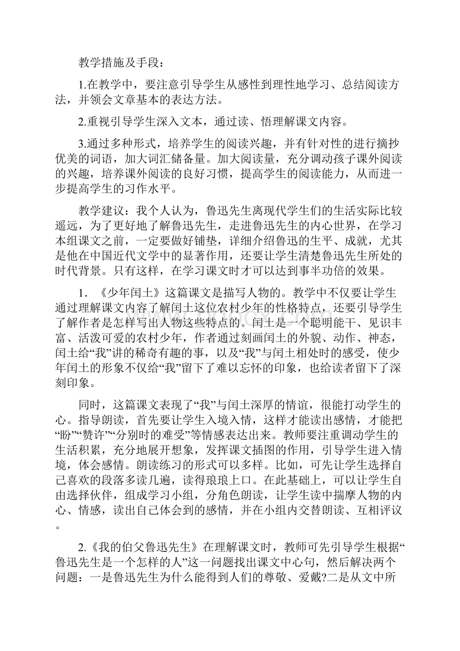 小学语文六年级上册第五八单元教材分析.docx_第2页