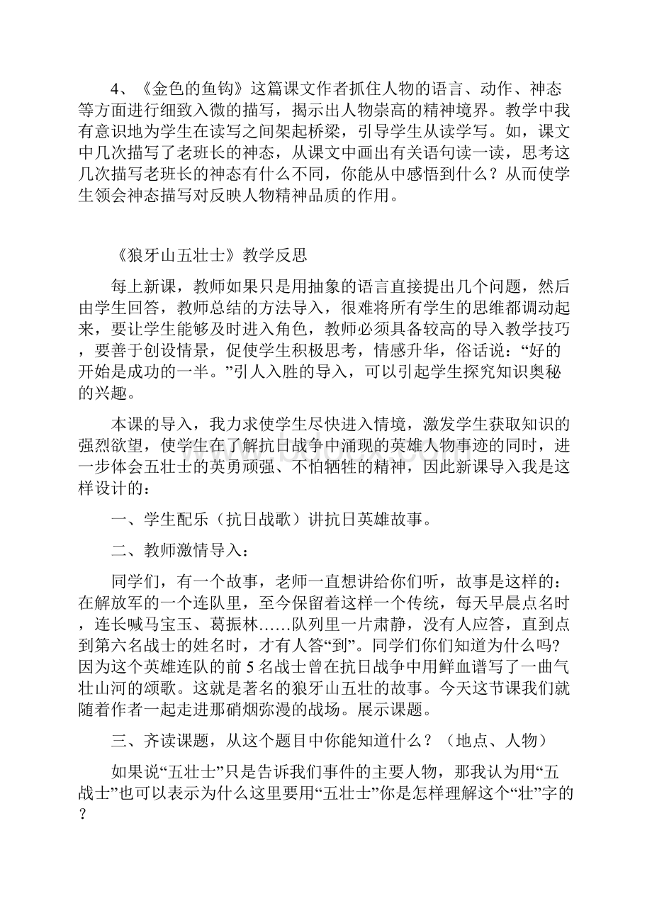 金色的鱼钩教学反思.docx_第2页