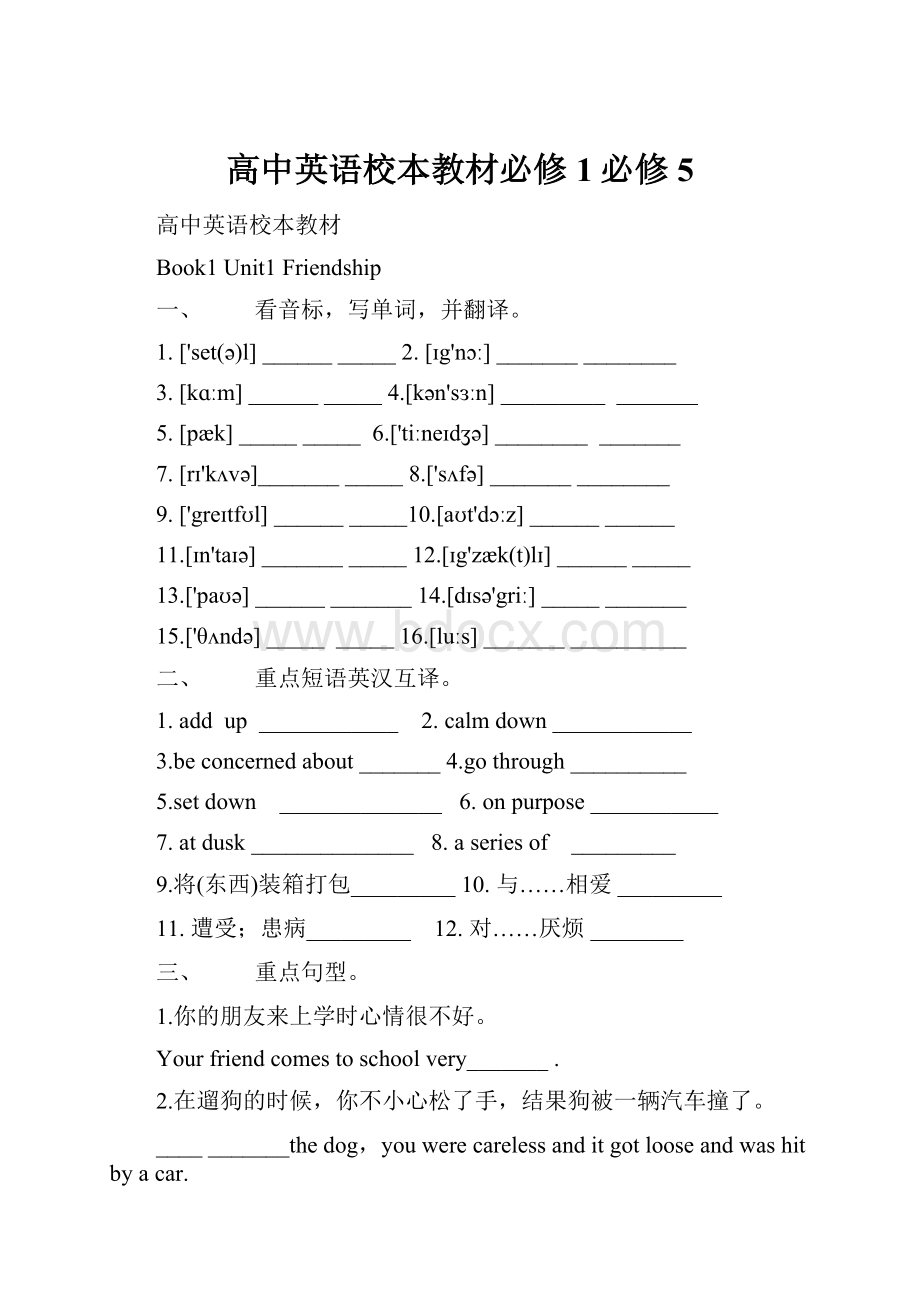 高中英语校本教材必修1必修5.docx_第1页