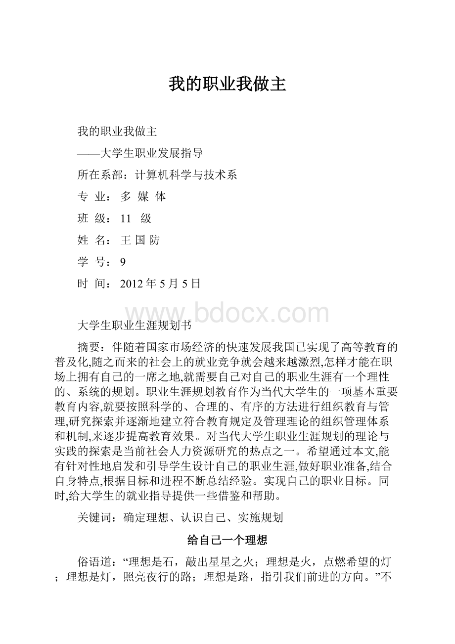 我的职业我做主.docx_第1页