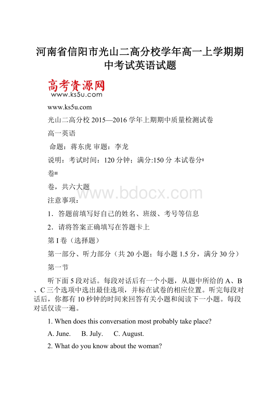 河南省信阳市光山二高分校学年高一上学期期中考试英语试题.docx_第1页