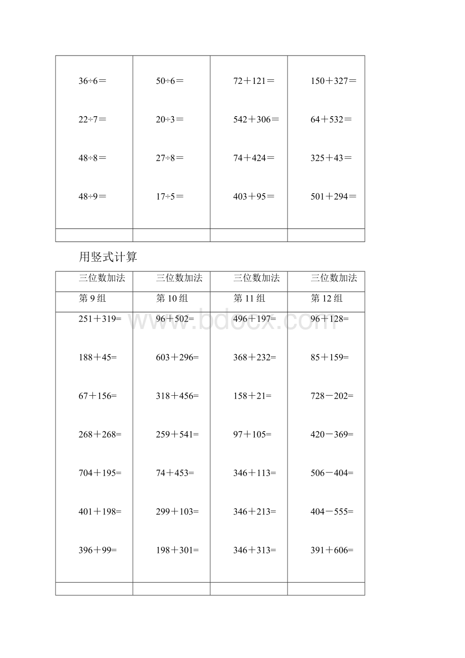 最新小学二年级数学竖式计算题大全精确排版.docx_第2页