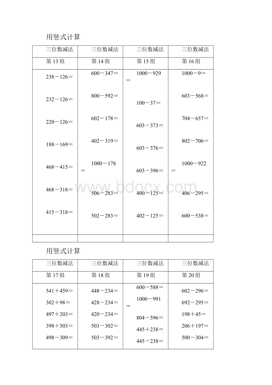 最新小学二年级数学竖式计算题大全精确排版.docx_第3页