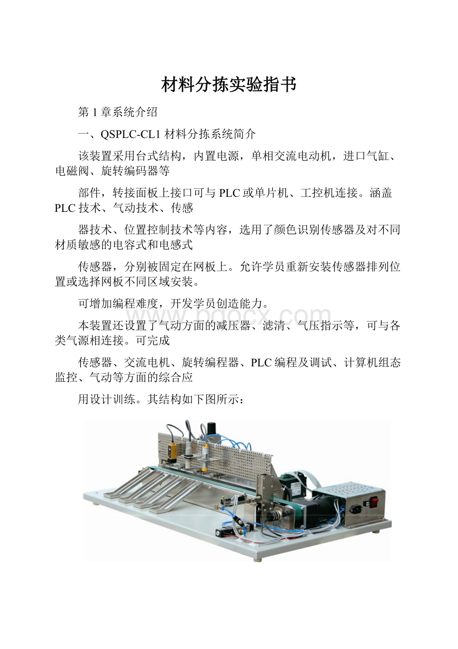 材料分拣实验指书.docx_第1页