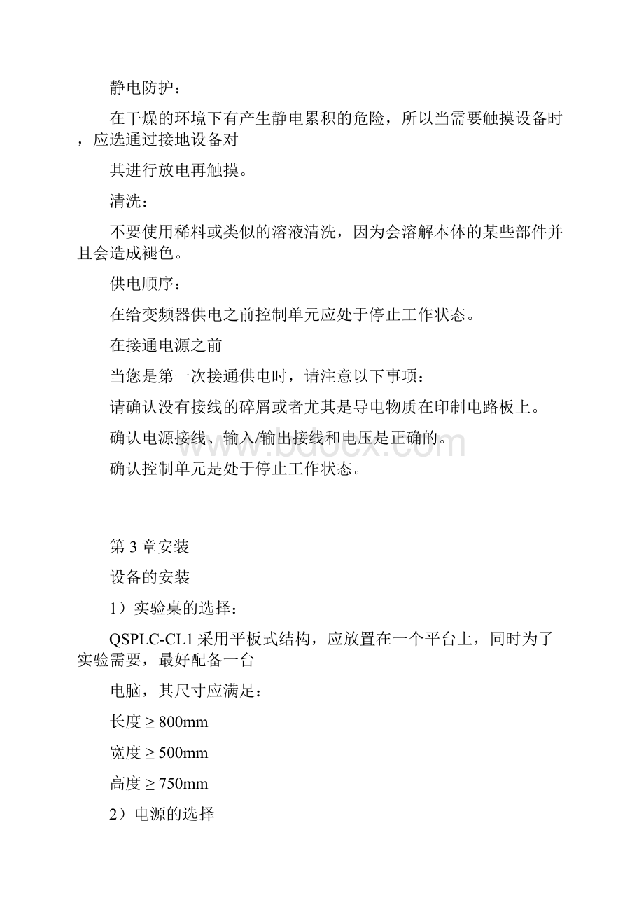 材料分拣实验指书.docx_第3页