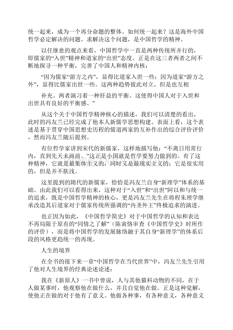 中国哲学简史冯友兰.docx_第3页