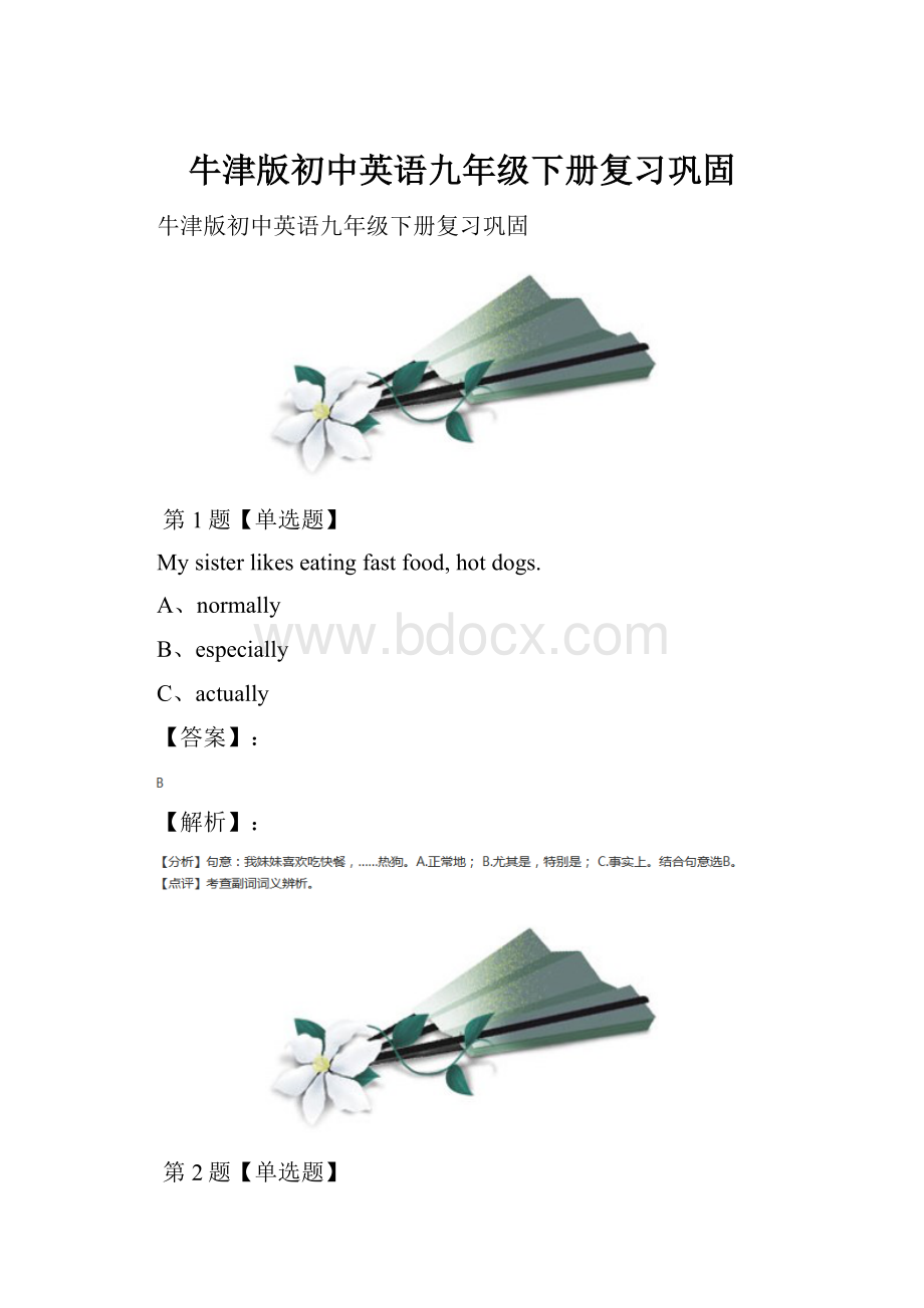 牛津版初中英语九年级下册复习巩固.docx