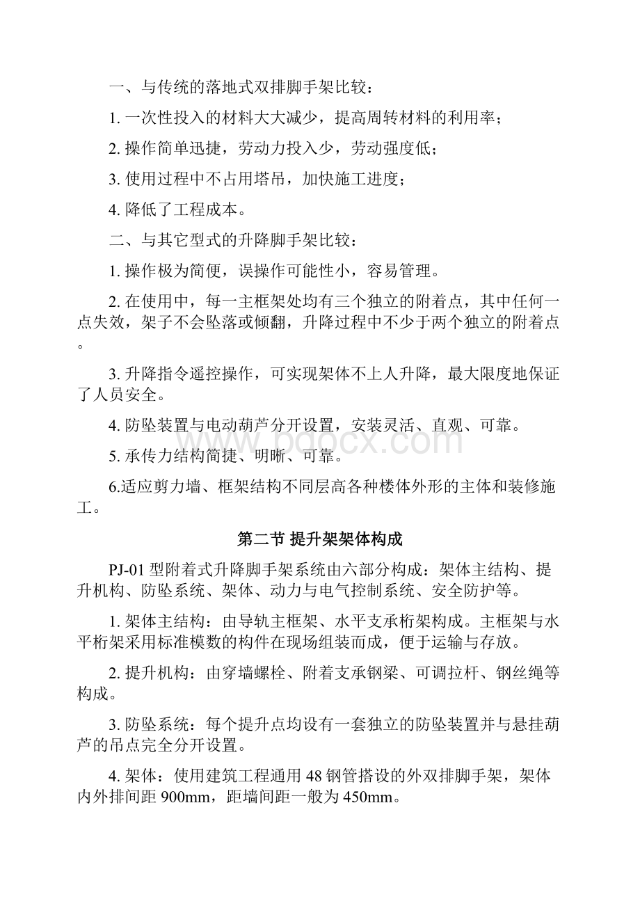 提升架专项施工方案.docx_第3页