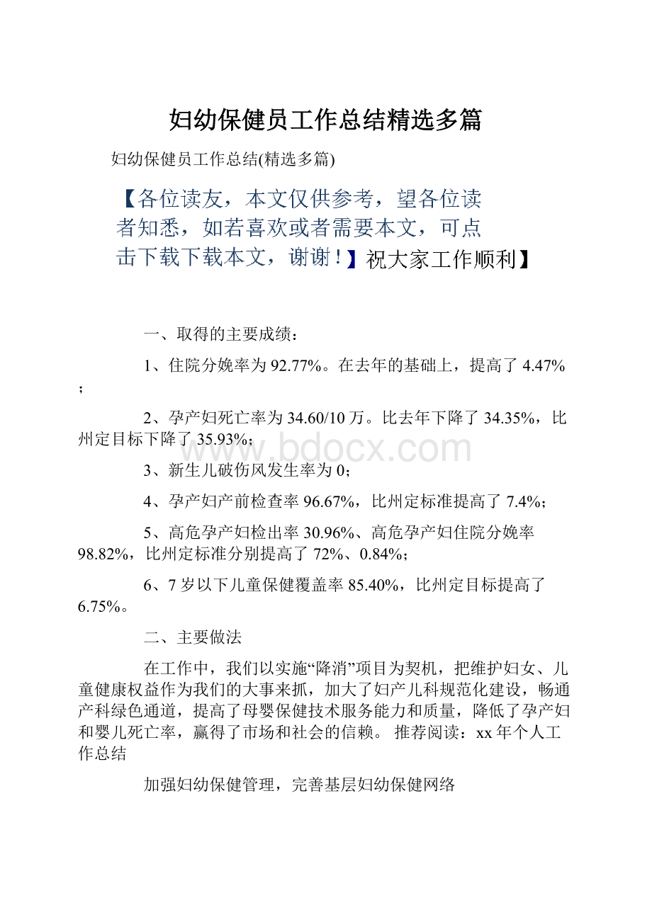 妇幼保健员工作总结精选多篇.docx_第1页