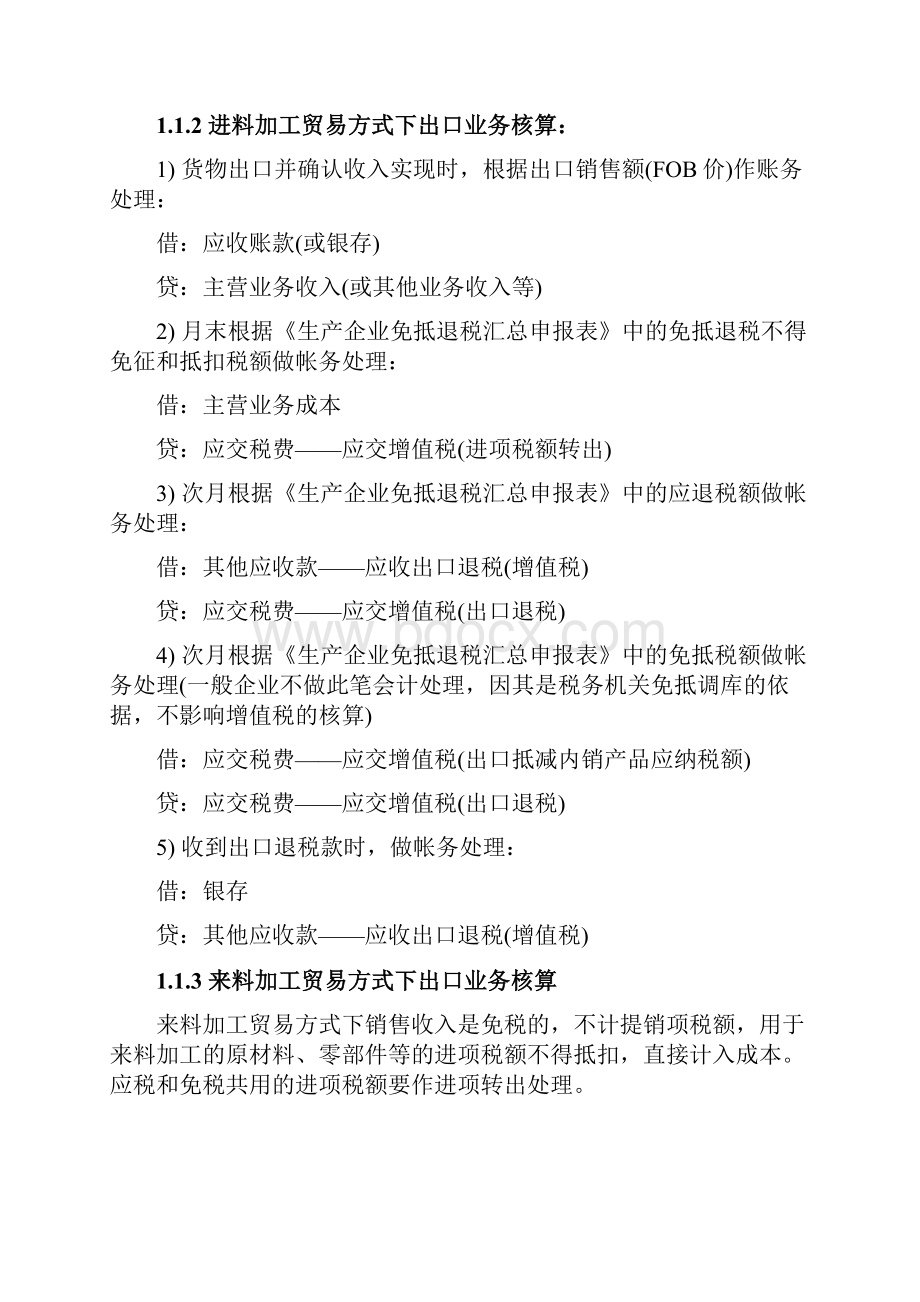 出口帐务处理资料讲解.docx_第2页