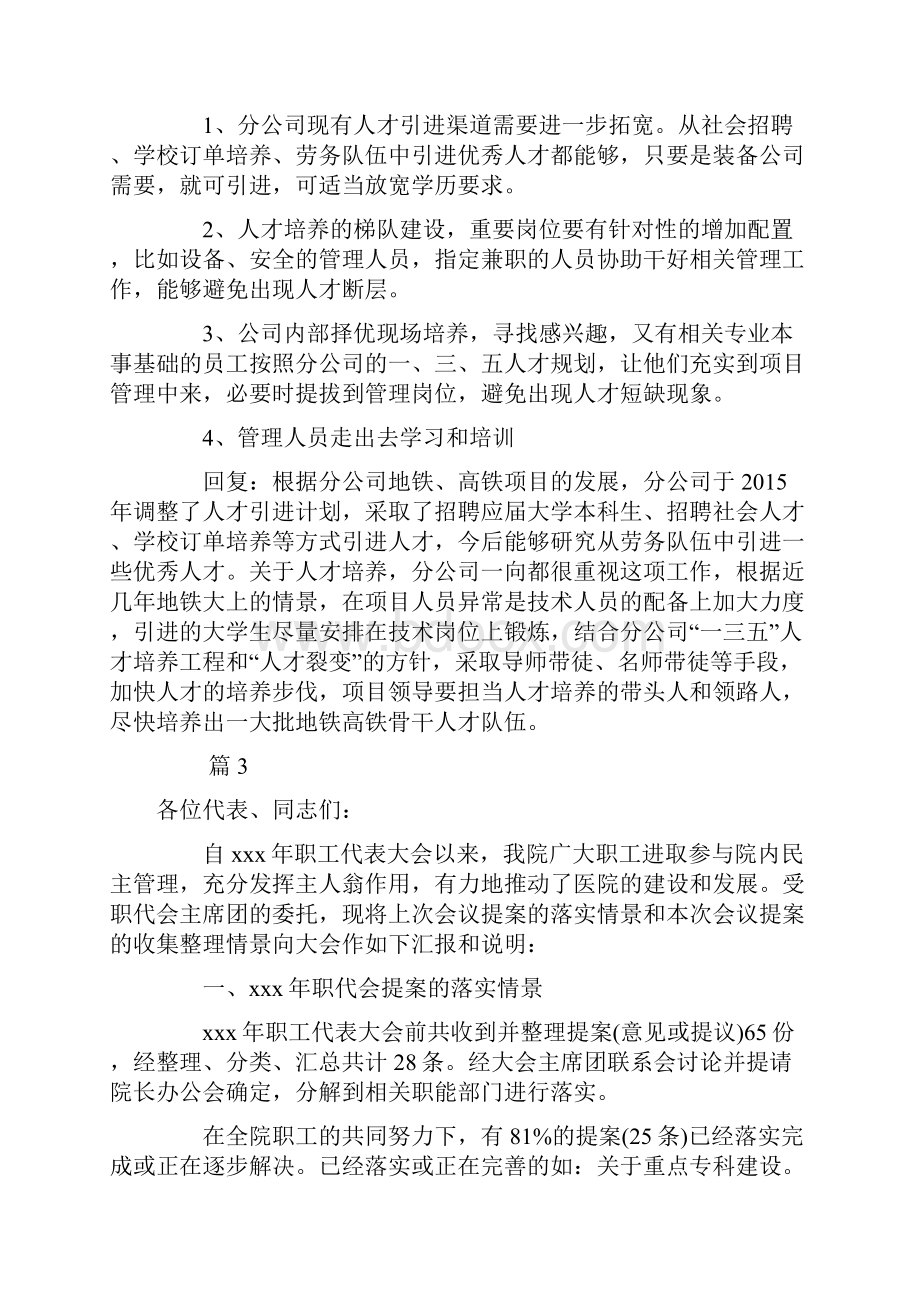 职工代表提案.docx_第2页