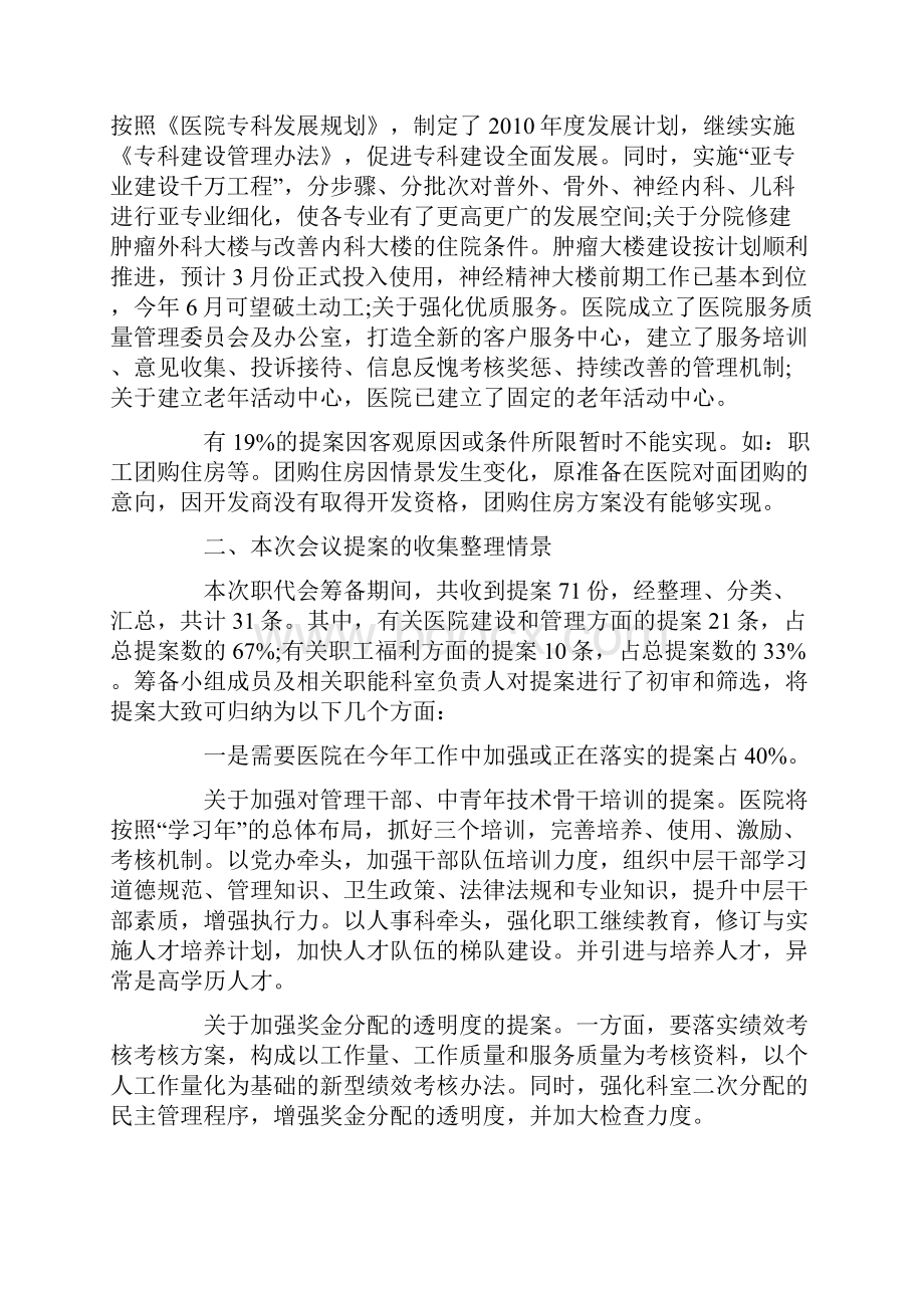 职工代表提案.docx_第3页