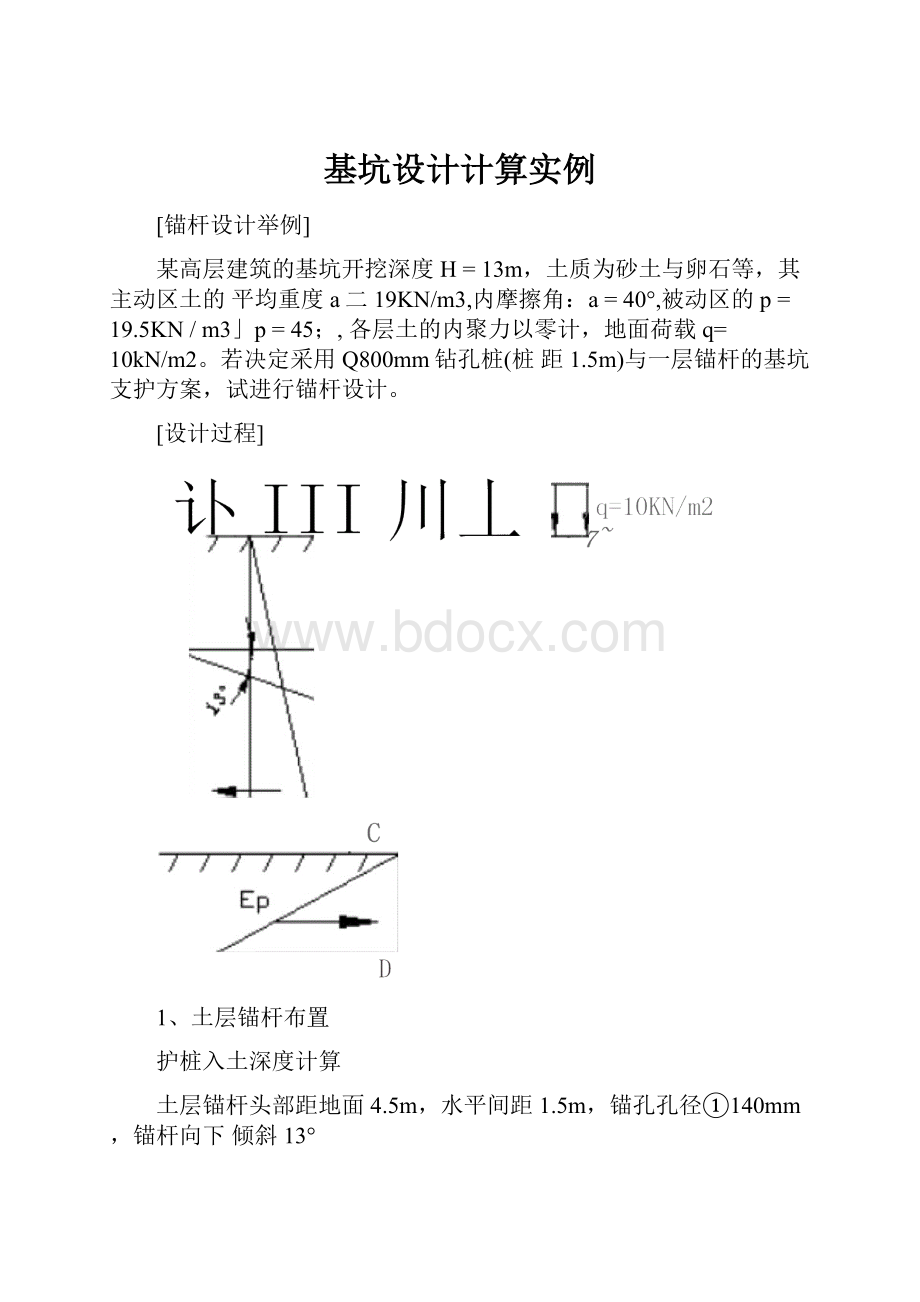 基坑设计计算实例.docx