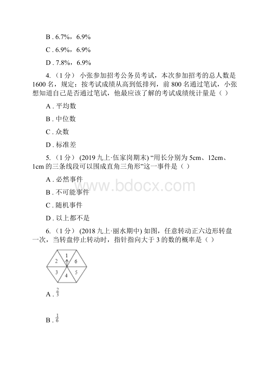 河北省沧州市九年级数学学业水平考试统计与概率综合检测.docx_第2页