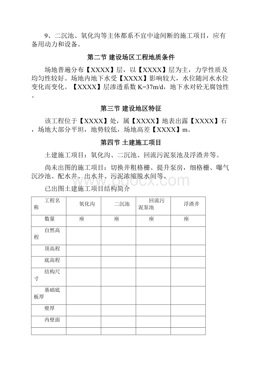 污水处理厂厂区建设工程施工组织设计.docx_第3页