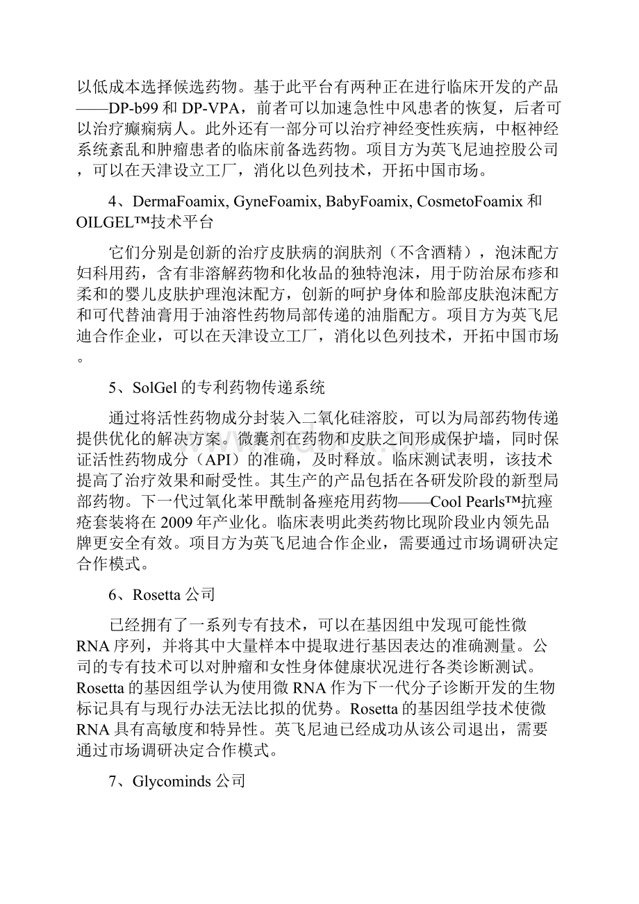 以色列拟与我市合作项目清单.docx_第2页